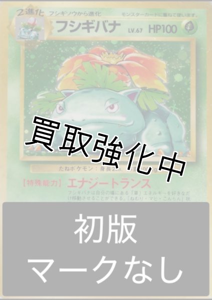 フシギバナ psa鑑定 旧裏 PSA9】フシギバナ 旧裏GBオフィシャルガイド