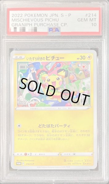 PSA10鑑定済】いたずら好きのピチュー《P》{214/S-P}[その他] - シンソク