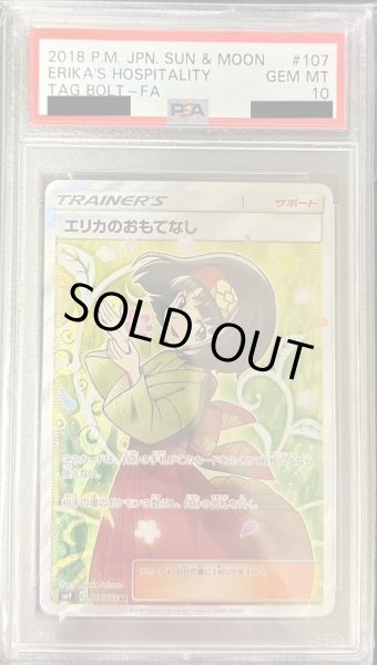 PSA10鑑定済】エリカのおもてなし《SR》{107/095}[その他] - シンソク