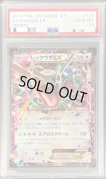 状態A-/PSA10鑑定済】レックウザEX《P》{122/XY-P}[その他] - シンソク