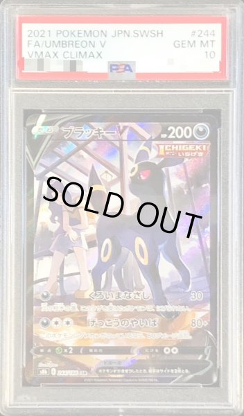 状態A-/PSA10鑑定済】ブラッキーV《CSR》{244/184}[その他] - シンソク