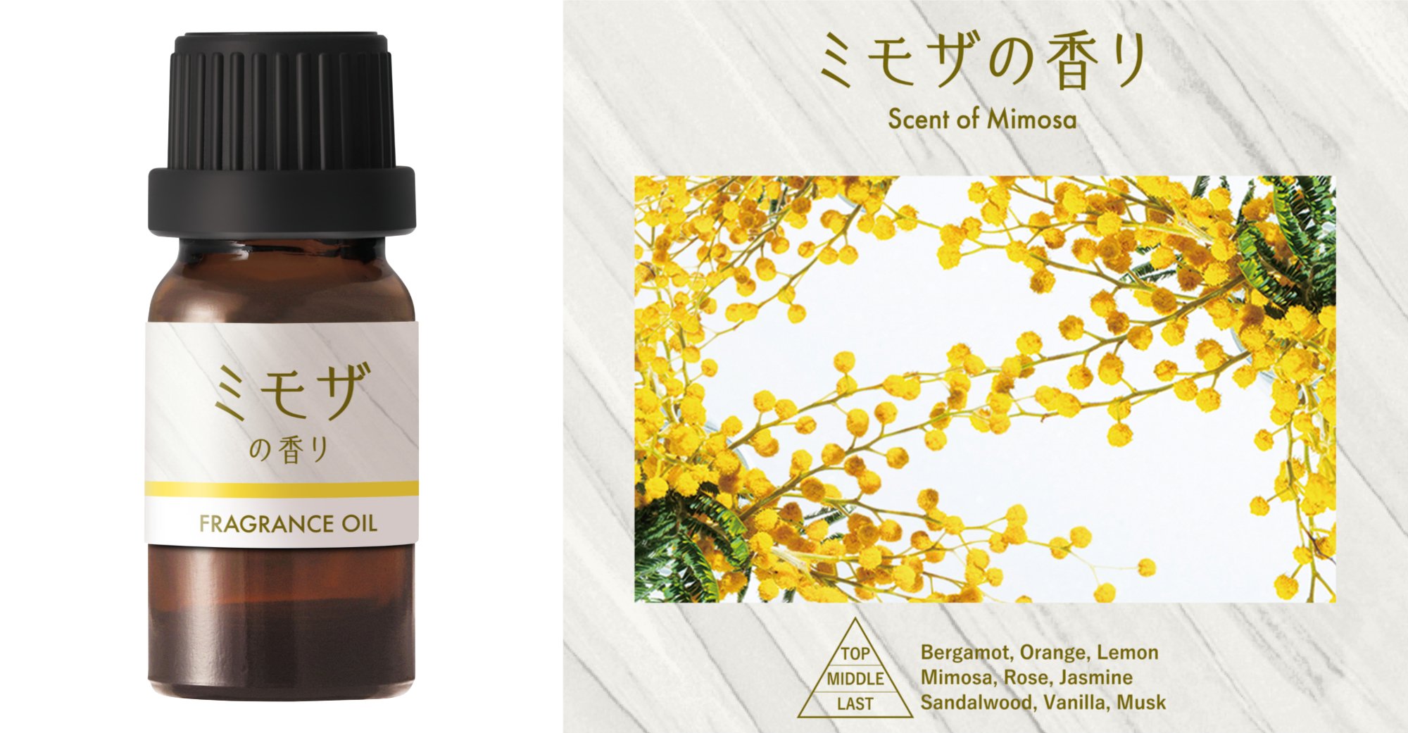 春のドライブに、「ミモザ」の香り他 新作フレグランスオイルを発売