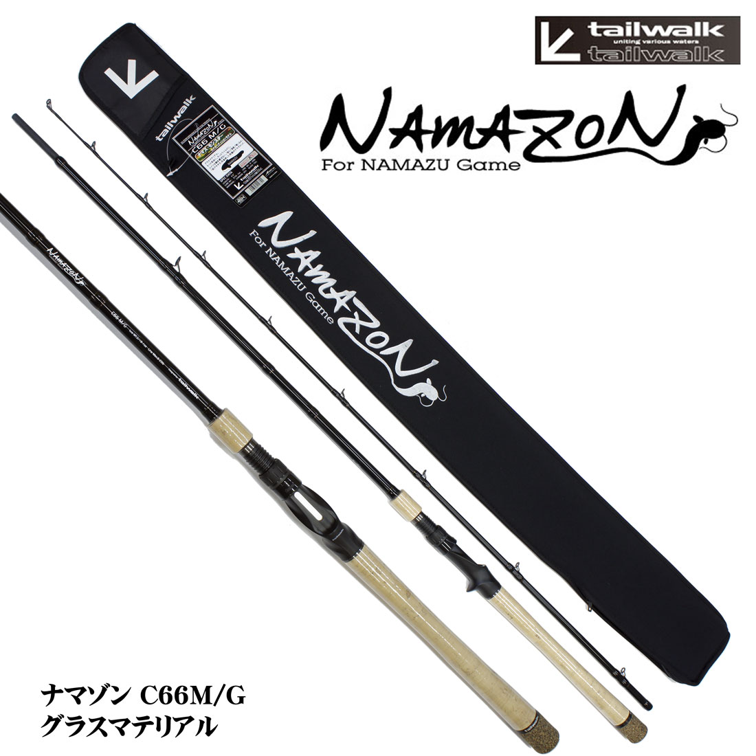 テイルウォーク(Tailwalk) ナマゾン(Namazon) C66M/G ○廃番 テイル