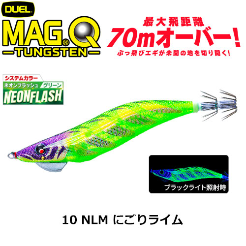 デュエル(DUEL) マグQ タングステン(MAG Q TUNGSTEN) 3.5号 12 NRBW 藻