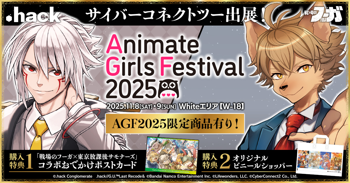 アニメイトガールズフェスティバル2025 特設ページ | CC2STORE