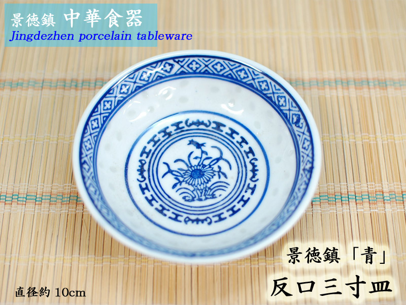中国 古い景徳鎮 皿 陰刻 中国 古い景徳鎮 皿 陰刻 中国 古い景徳鎮 皿