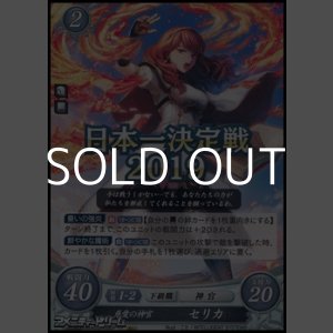 SR+】神々の血を引く聖王 セリス - アメニティードリーム通販部
