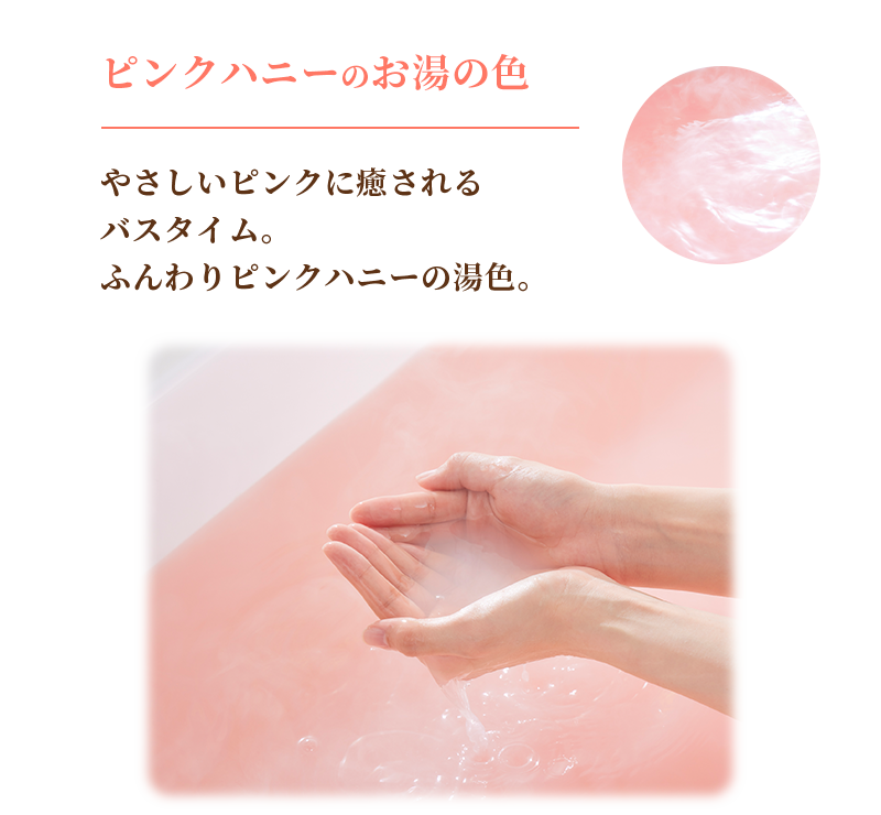 &honey（アンドハニー）バスタブレット公式サイト