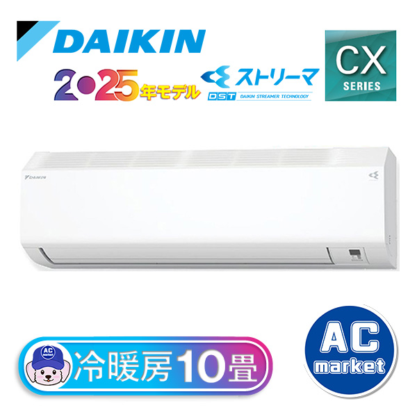 S285ATCS-W ダイキン ルームエアコン CXシリーズ 主に10畳用 ホワイト