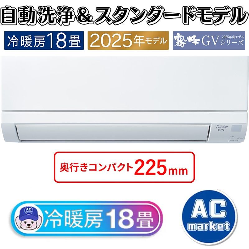 MSZ-GV5625S-W エアコン 18畳用 三菱電機 霧ヶ峰 2025年モデル GV