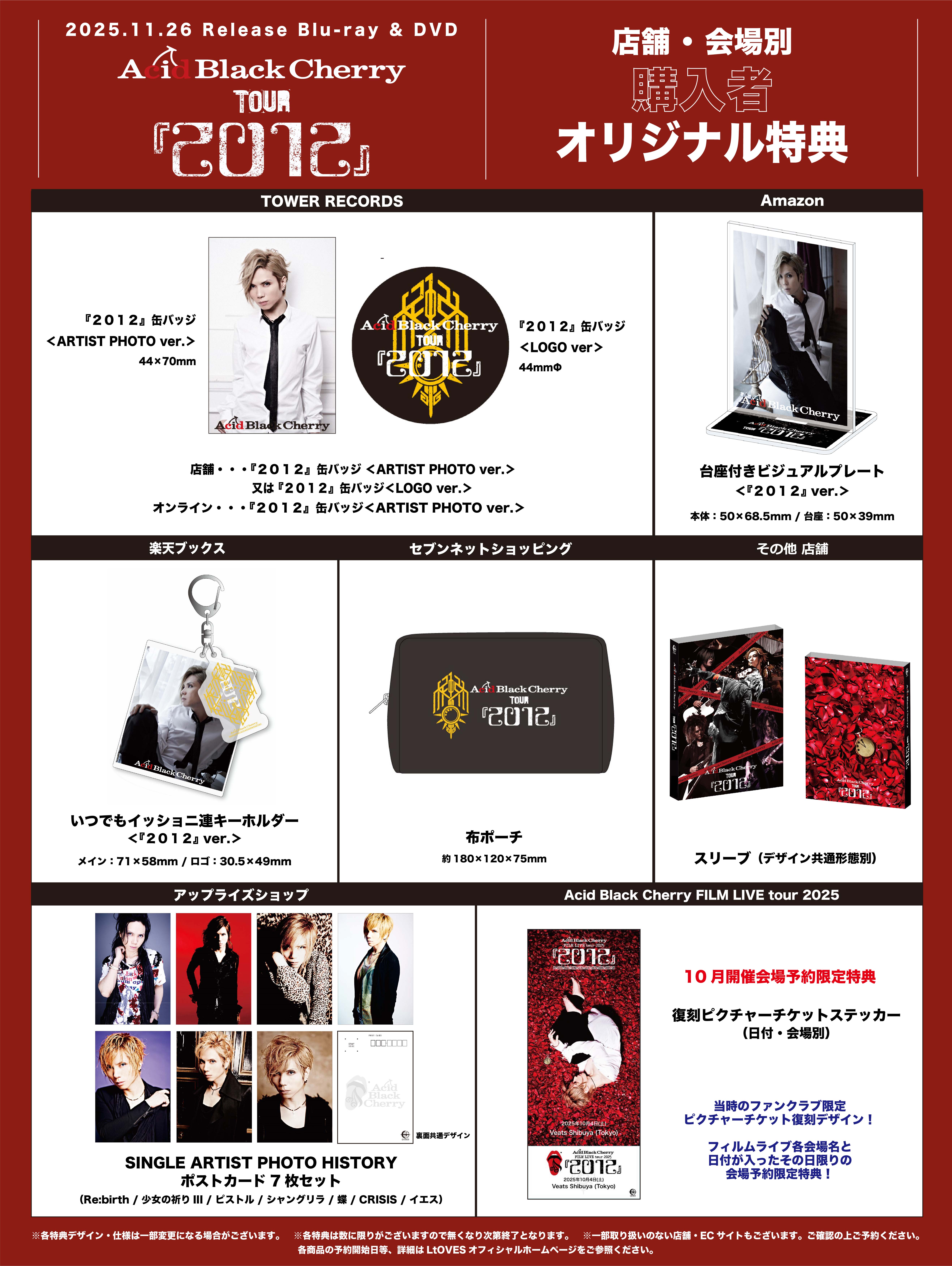 Acid Black Cherry [ABC] Official Web Site ||||