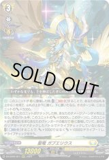 聖竜 ガブエリウス - TCG通販アドバンテージ