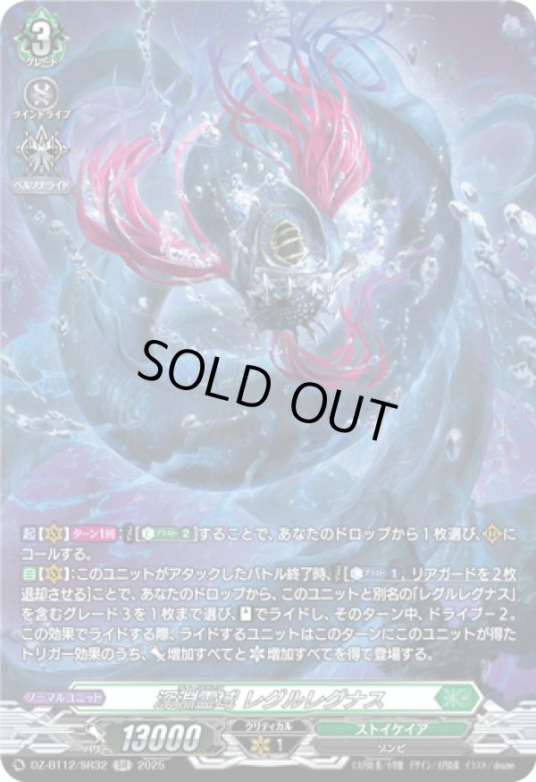 SR】深淵霊域 レグルレグナス - TCG通販アドバンテージ