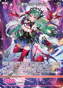 六重想 ヨグ・ソティス - TCG通販アドバンテージ2号店