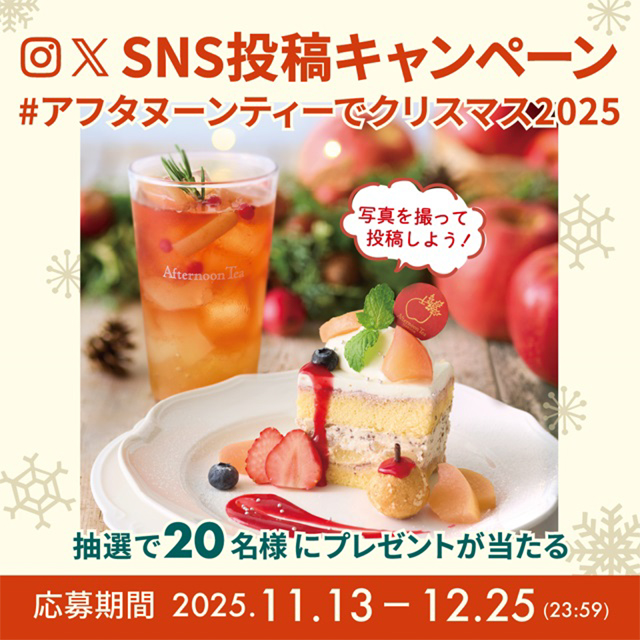 Happy Apple Holidays！りんごを楽しむアフタヌーンティーのクリスマス