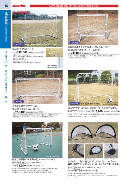 アカバネデジタルカタログ2024