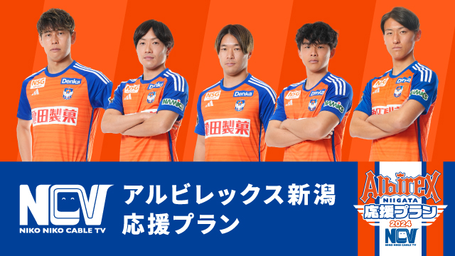 選手サイン入り2025シーズンユニフォームがあたる！】NCV
