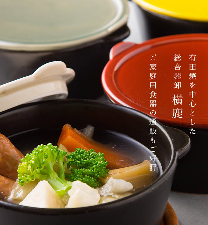 有田焼の通販なら横鹿｜モダンな高級食器や湯呑みのギフトがおすすめ