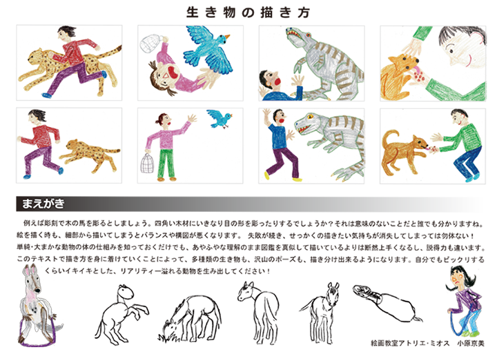 絵画教室は川崎市中原区のアトリエ・ミオス 書籍のご案内｜川崎・元