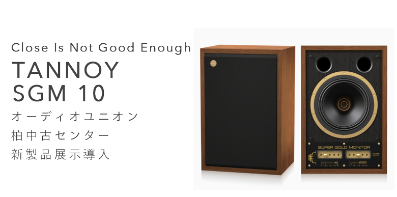 TANNOY新製品SUPER GOLD MONITOR 】10inchモデル SGM10 展示導入の