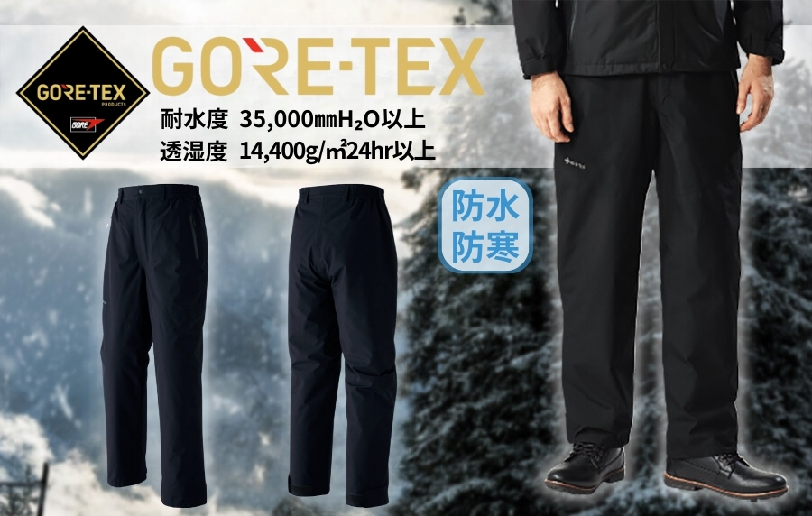 ゴアテックス寒冷地対応アウトドア防水防寒パンツGORE-TEX51032ASAHICHO