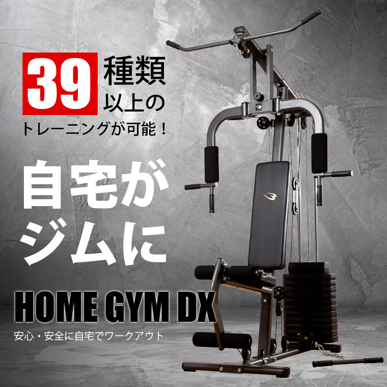 ホームジムDX｜BODYMAKER（ボディメーカー）
