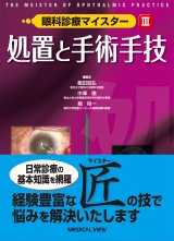手術総論・解剖書 - 眼科専門書店 オー・ビー・エス online shop