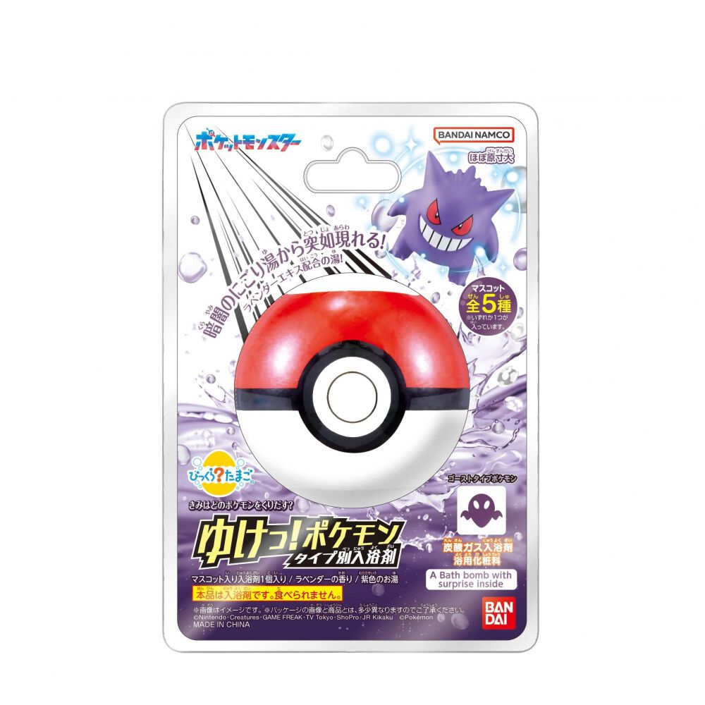 びっくらたまご ゆけっ！ポケモン タイプ別入浴剤 ～ゴーストタイプ