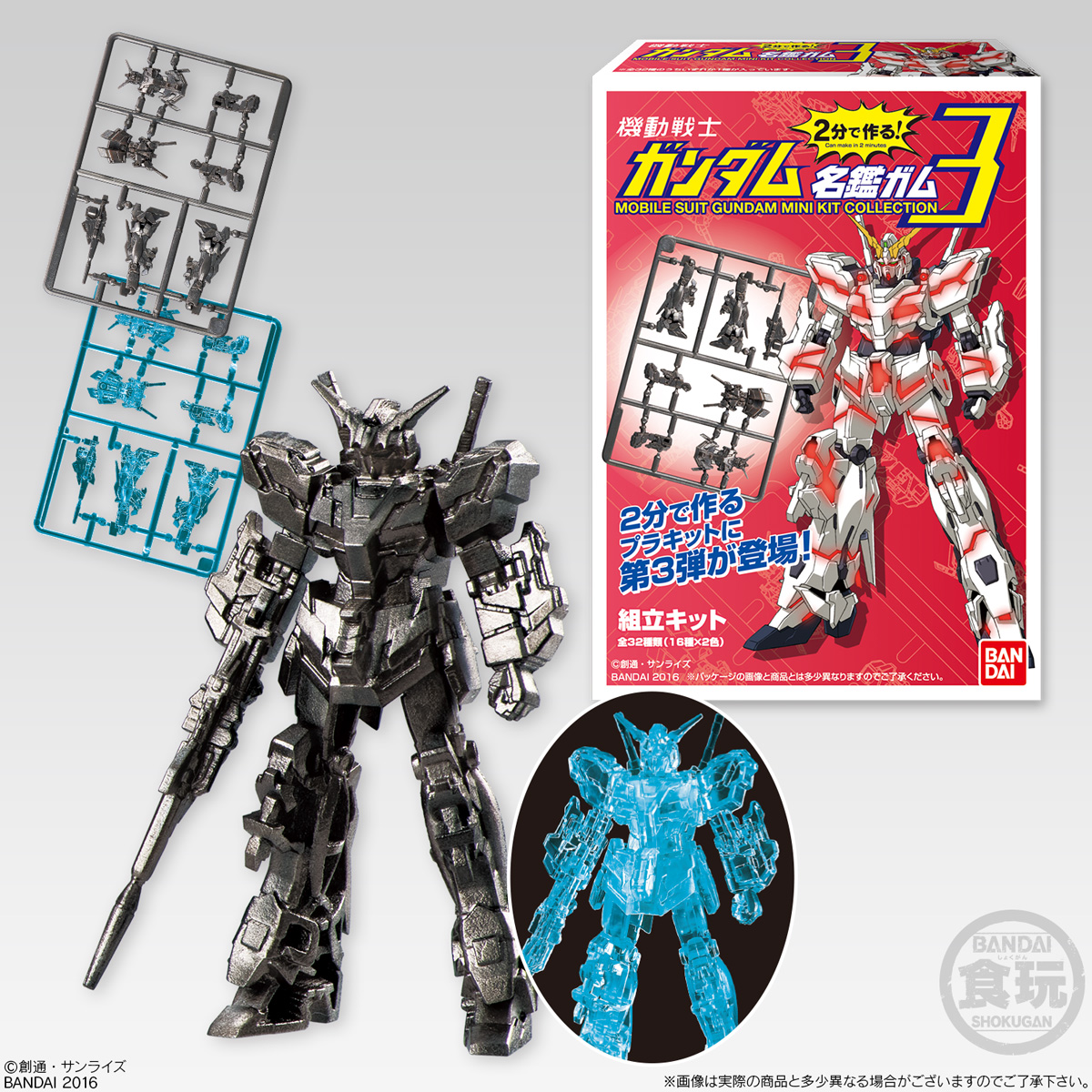 ガンダム食玩ポータル 2分で作る！ガンダム名鑑ガム3｜バンダイ