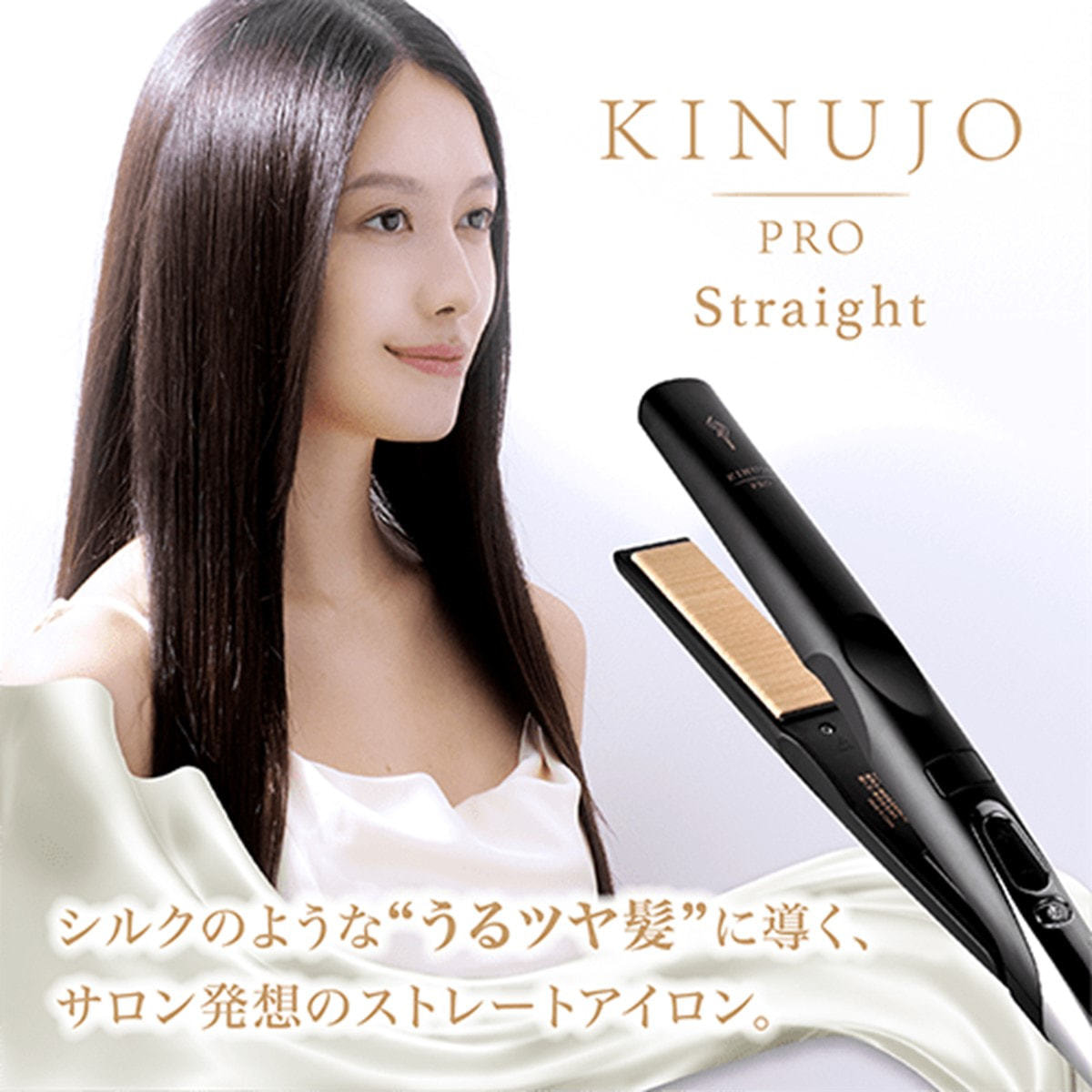KINUJO プロストレートアイロン KP001の卸・通販 | ビューティガレージ