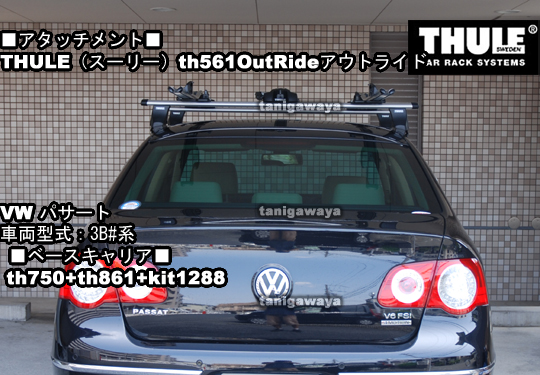 THULE th561 Outride / アウトライド561 バイク(サイクル)キャリア ガイド