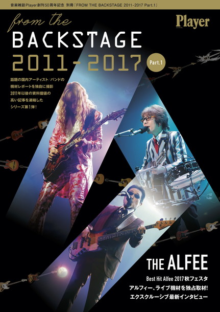 THE ALFEE 音楽雑誌『Player』別冊の表紙に！ 最新機材レポ＆3人の独占