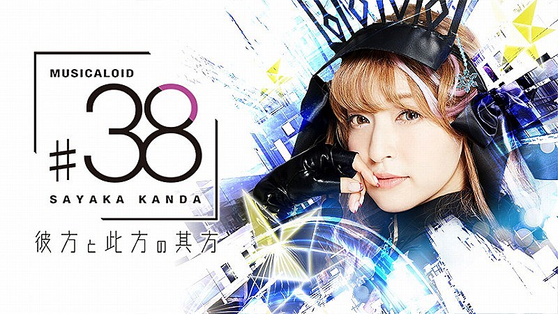 神田沙也加、ボカロアルバムリリース記念ライブイベント開催発表＆実写