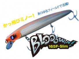 ブローウィン製品 | BlueBlue -ブルーブルー株式会社-