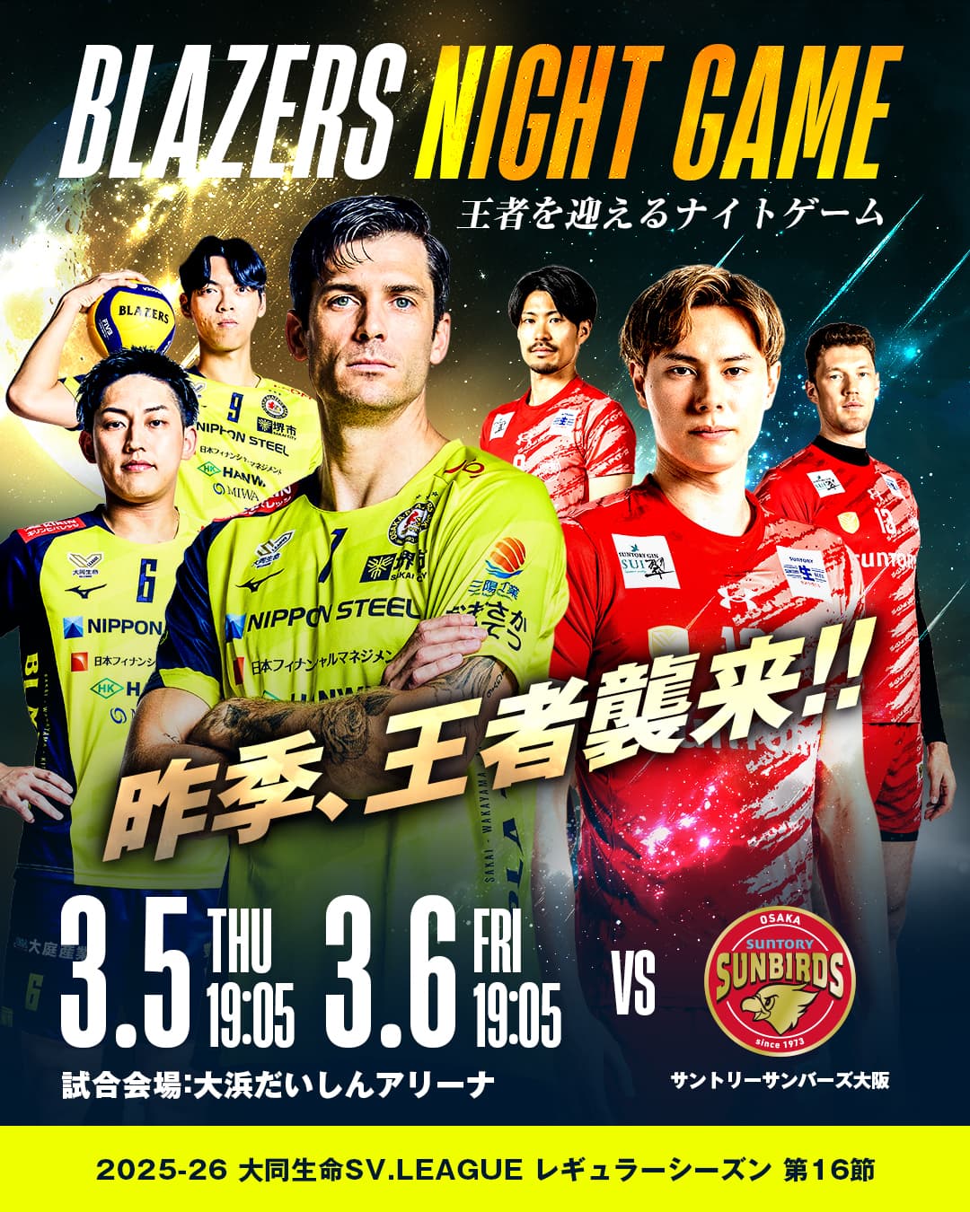 日本製鉄堺ブレイザーズ公式ページ(大阪、堺のバレーボールチーム)