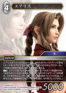 FFTCG】エアリス(フルアート)【C】Re-175C/11-139S - C-labo OnlineShop
