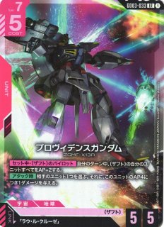 ガンダム】プロヴィデンスガンダム【LR】GD03-033〈1〉 - C-labo