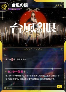神椿】【描く未来へ歩く】V.W.P【R】DA-39 - C-labo OnlineShop