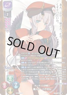 LO】ホーネット派魔人 魔人ラ・ハウゼル【KR】LO-4065-KLycee Overture