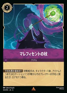 ロルカナ】マレフィセント 怪物ドラゴン【L/ホイル】JA・1・113[113