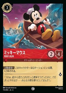 ロルカナ】ミッキーマウス ブレイブ・リトル・テイラー【L/ホイル】JA