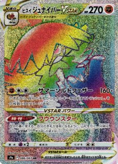 ポケカ】スターミーV【CSR】S9a 083/067ポケモンカードゲーム【ソード