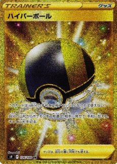 ポケカ】ハイパーボール【UR】SM1S 071/060ポケモンカードゲーム【サン