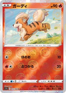 ポケカ】ガーディ【ミラー】S11a 012/068ポケモンカードゲーム【ソード
