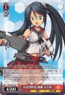 WS】金剛型戦艦3番艦 榛名改二【RR】KC/S31-062ヴァイスシュヴァルツ