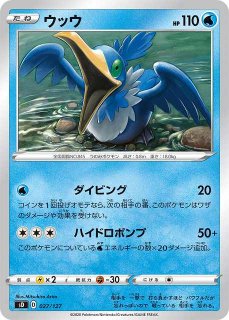 ポケカ】ウッウ【-】PROMO 226/S-Pポケモンカードゲーム【ソード
