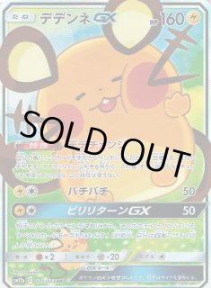 ポケカ】デデンネGX(SA)【SR】SM12a 175/173ポケモンカードゲーム