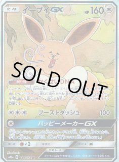 ポケカ】イーブイGX(SA)【SR】SM12a 188/173ポケモンカードゲーム
