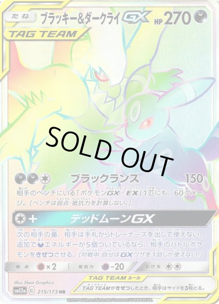 ポケカ】ブラッキー＆ダークライGX【HR】SM12a 215/173ポケモンカード