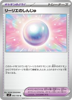 ポケカ】リーリエのピッピex【RR】SV9 033/100 - C-labo OnlineShop